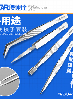 USTAR/优速达 UA90016 四支装套装镊子 含水贴 逆向 直/弯镊子