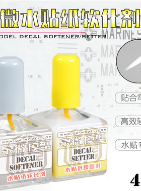 泉微模型 水贴纸软化剂带背胶 固胶 粘黏合溶液 Q05005 Q05006