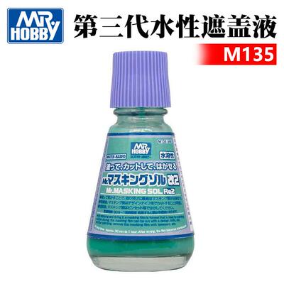 高达喷涂上色工具水性遮盖液M135
