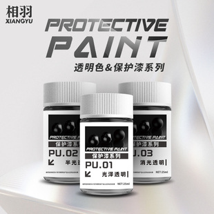 相羽 硝基油性漆 高达军事模型上色透明光泽/消光保护漆 PU01-06