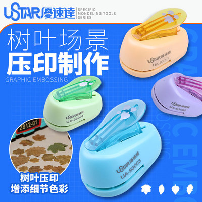树叶模型场景制作器USTAR/优速达