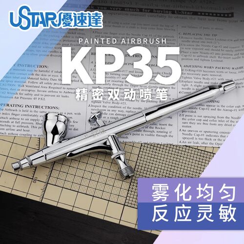 USTAR/优速达双动0.3mm喷笔