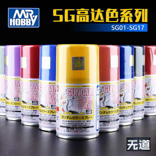 郡士模型喷漆高达原色专用SG系列