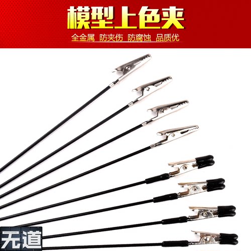 高达拼装模型专用喷涂金属上色夹