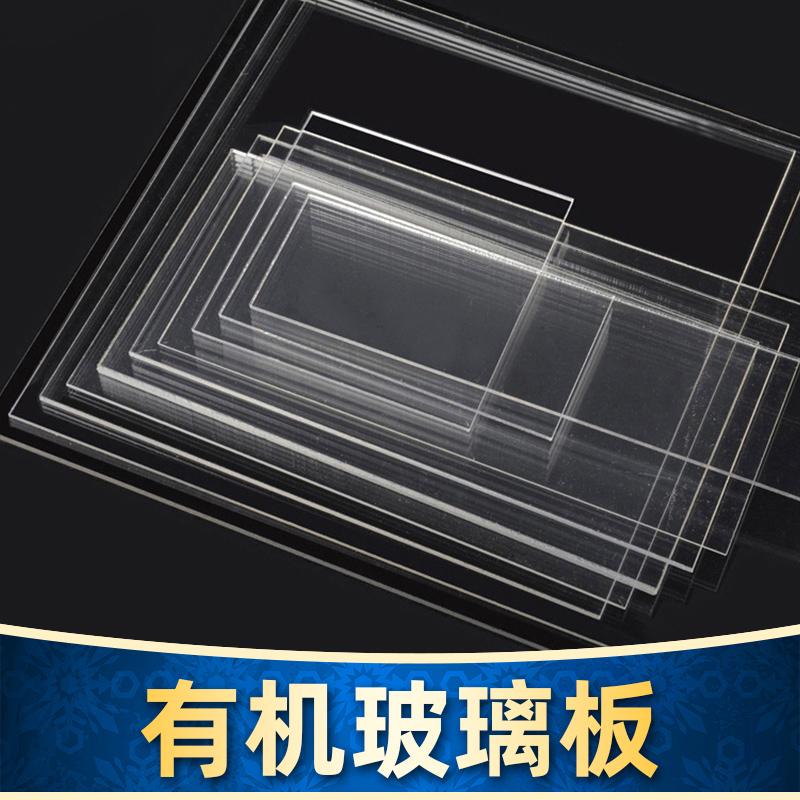 透明pvc有机玻璃板建筑模型材料