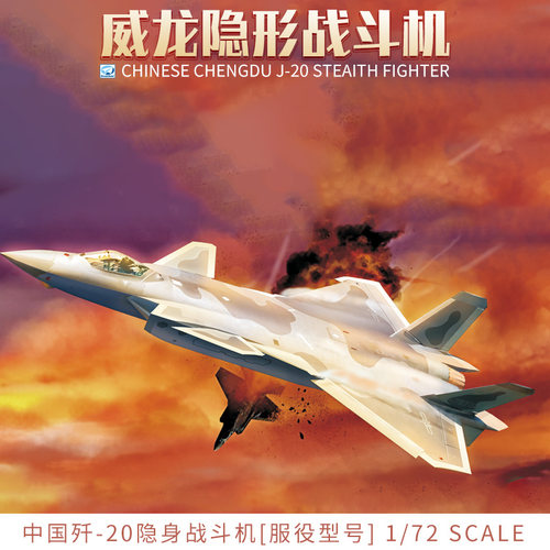中国J-20战斗机正式服役型