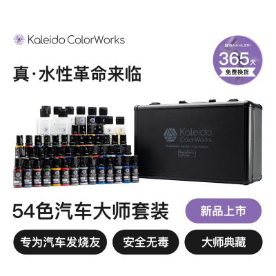 Kaleido伽利略水性喷涂预调漆