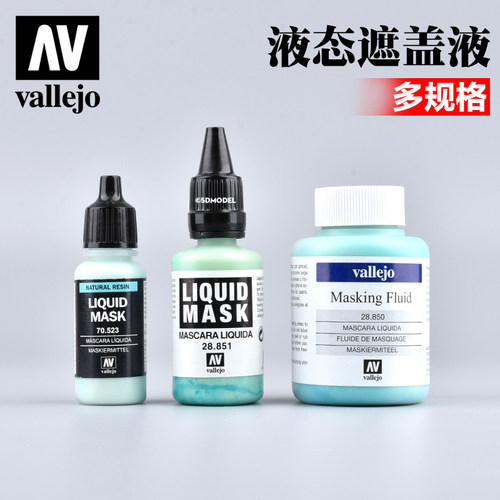 西班牙AV模型环保水性漆遮盖液