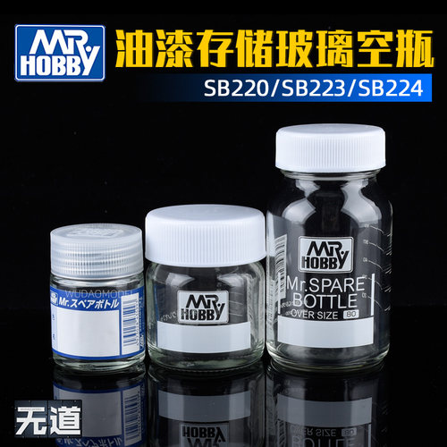 郡士模型带刻度备用油漆空瓶子