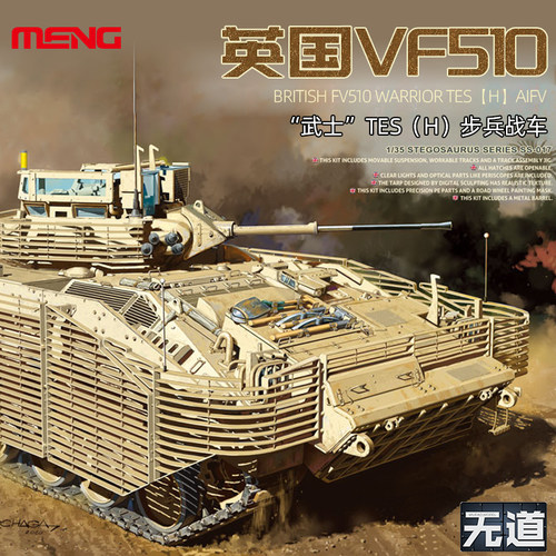 meng步兵战车拼装坦克军事