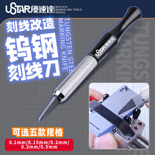 USTAR/优速达钨钢刻线刀