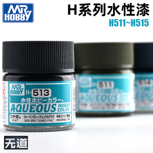 军事高达上色新水性漆 MR.HOBBY郡士 H151 H515 10ml H系列