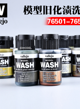 西班牙AV vallejo高达模型做旧化效果渍洗液/锈蚀/雨痕 76501-524