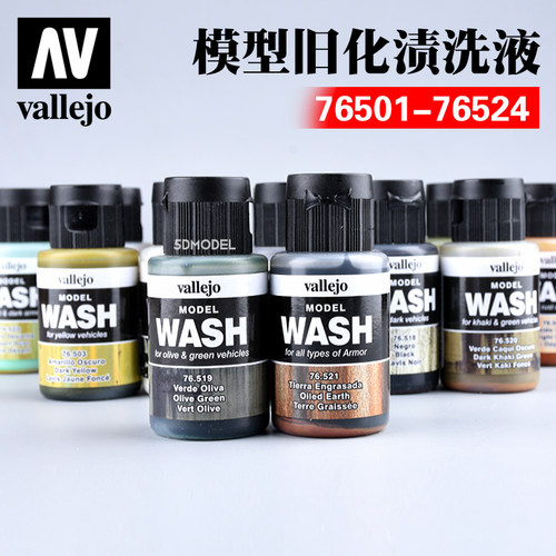 西班牙AV高达模型旧化/渍洗液