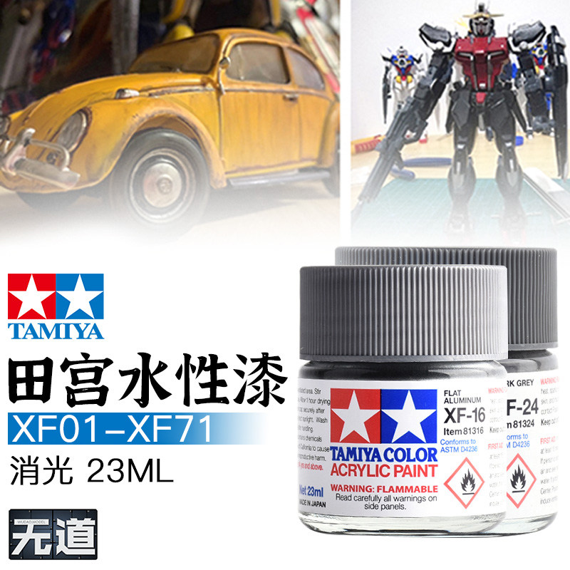 田宫水性漆XF1-XF71哑光消光哑光图片