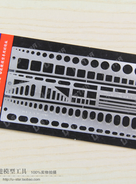 优速达模型切割/刻线器 UA90036 船模/航模/飞机模型金屬軟尺