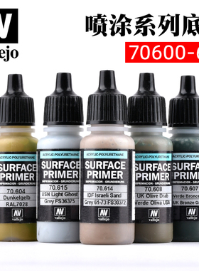 西班牙AV vallejo环保水性漆喷涂系列17ml 水补土底漆70604-70615