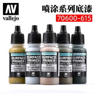 西班牙AV vallejo环保水性漆喷涂系列17ml 水补土底漆70604-70615