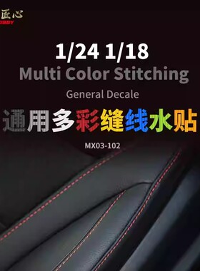 MIXHOBBY模型制作工具水贴