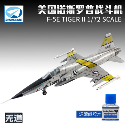 梦模型拼装飞机 DM720013 美国 F-5E 虎II 战斗机早期型