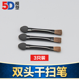 高达模型手办工具干扫笔 双头 旧化 Weather Master 3枚入