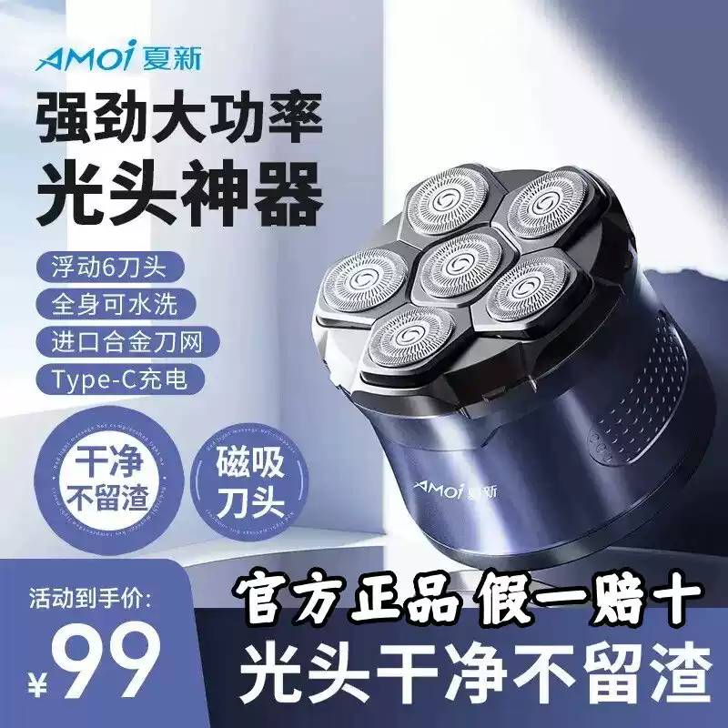 电动剃须刀专用男士剃光头大功率刮胡子用推荐磁吸六刀头理发器