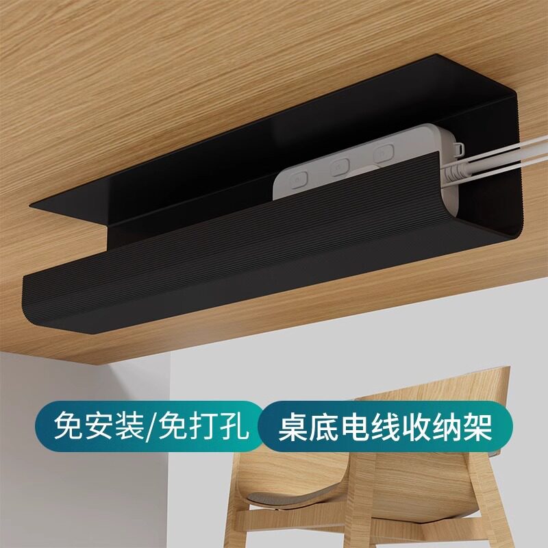 桌下理线架电线收纳槽电脑桌底插排固定理线盒束线整理免打孔走线