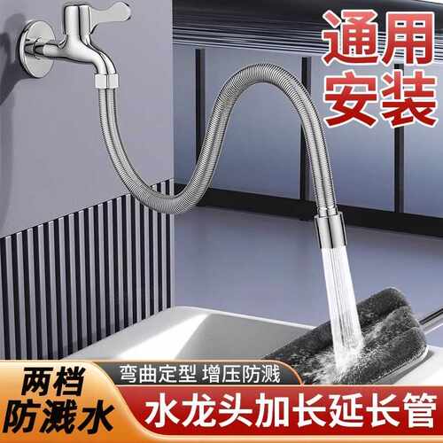 加长水龙头延长管防溅洗衣池阳台能万向出水管软管延伸管通用