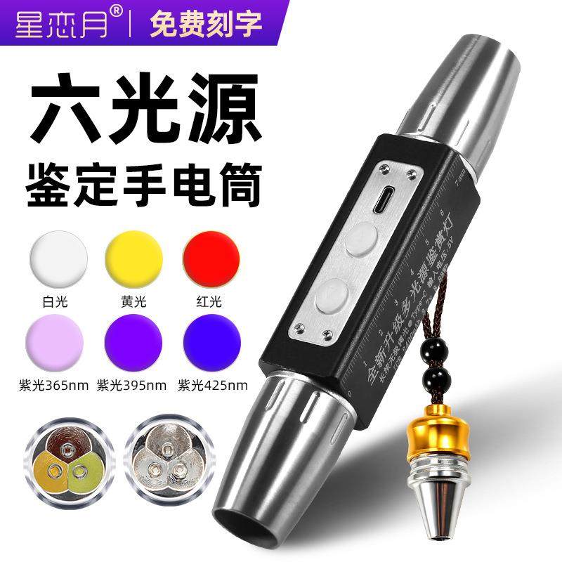 玉石鉴定手电筒18650锂电池可充电365nm紫光灯四六光源手电筒加工