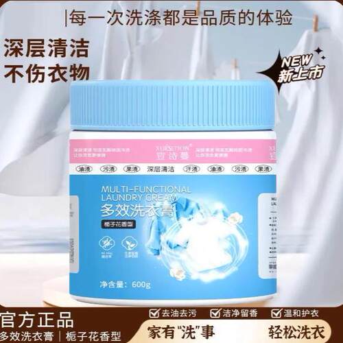 【新品上市】多效洗衣膏深层浓缩清洁洗衣鞋温和除菌去渍去污膏jd