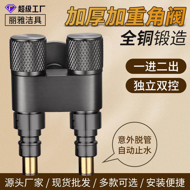 双出水一进二出角阀三通分水阀水龙头双控防脱落自动止水阀