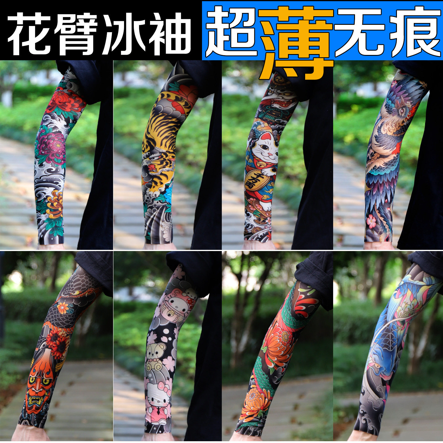 花臂冰袖纹身袖套超薄无痕2026新款男款防晒骑行护臂夏天开车手套