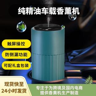 纯精油无水冷香自动USB充电香薰机 室内智能车载香氛机家用扩香仪