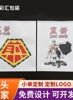 小吃防油袋白色煎饼纸袋煎饼果子袋杂粮煎饼打包袋牛皮纸包装袋