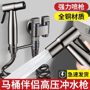 枪灰马桶伴侣喷枪妇冲洗器全铜水龙头卫生间厕所增压家用高压喷头