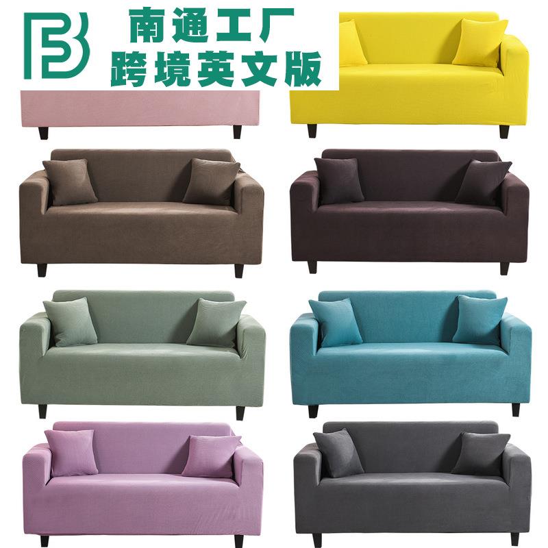 英文纯色摇粒绒沙发套全包玉米粒防滑沙发罩四季通用