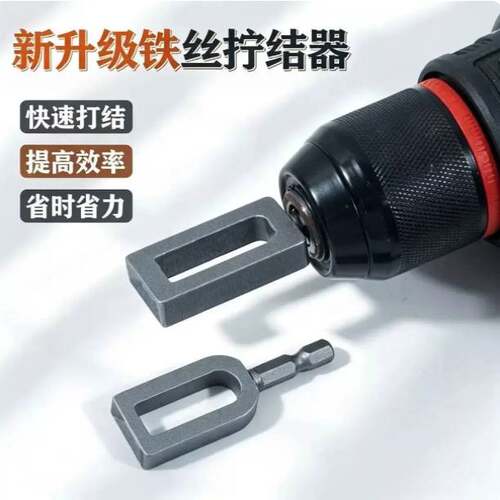 铁丝快速拧结器通用高效打结工具电动六角柄绕线器打结器拧线套筒