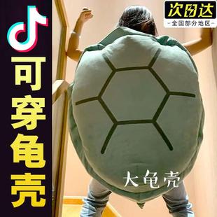 乌龟壳玩偶可穿抱枕神器睡觉龟蜜公仔衣服毛绒玩具人穿靠枕大龟壳