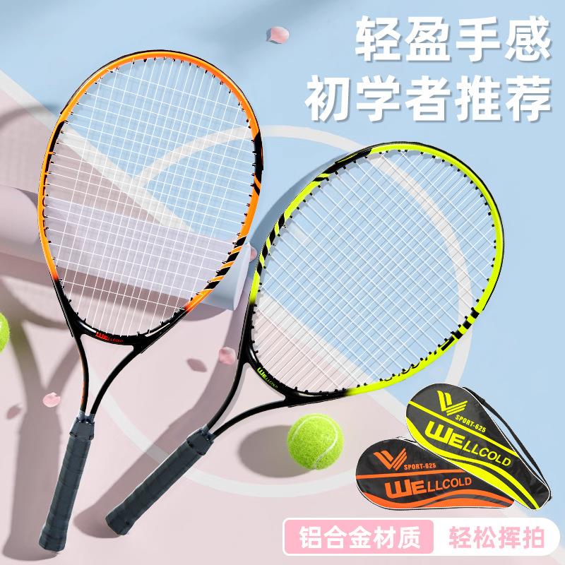 25寸专业网球拍女铝合金球拍青少年学生训练专用网拍男
