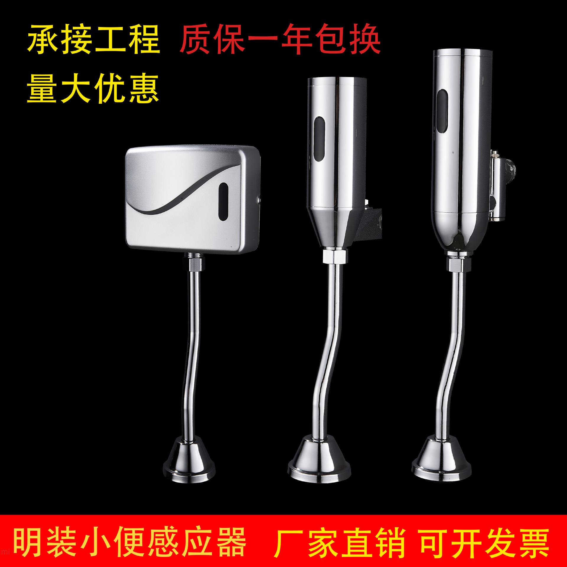 全自动小便池感应器小便斗冲水器明装小便池冲水阀冲洗阀配件