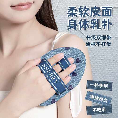 柔软皮面身体乳扑均匀涂抹不脏手素颜防晒霜粉扑擦涂抹工具神器