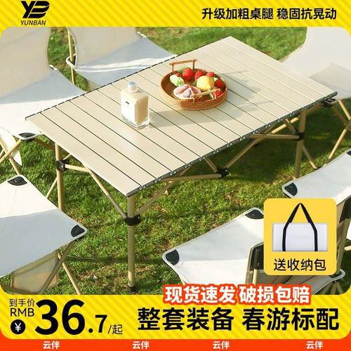 户外折叠桌蛋卷桌便携式超轻露营桌子野营桌椅组合户外桌野餐桌