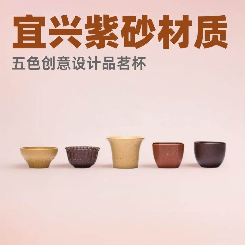 宜兴原矿紫砂五型五色五福品茗杯小口杯子创意商务礼品茶具水杯