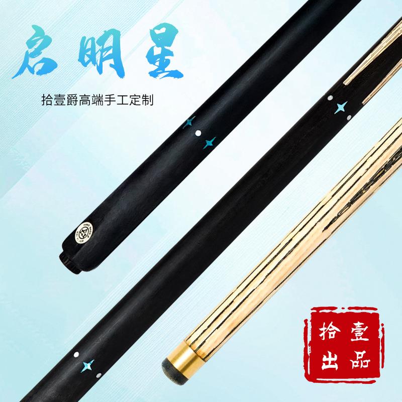 手工镶嵌台球杆私杆小头杆俱乐部台球专用杆款白蜡木球杆