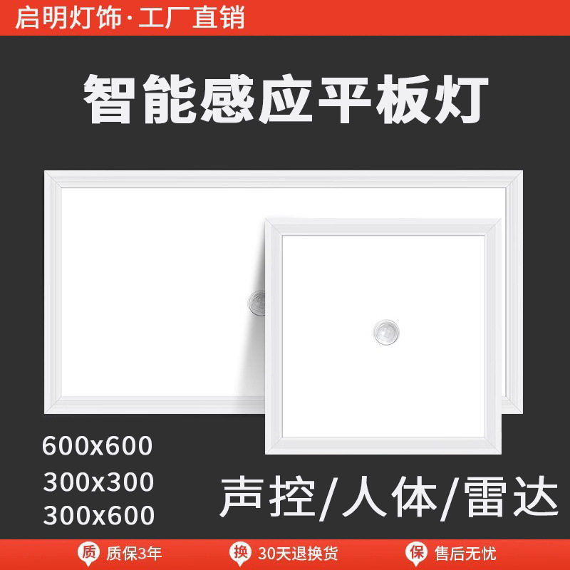 德国led集成吊顶感应灯卫生间铝扣板人体感应道灯过声控面板灯高