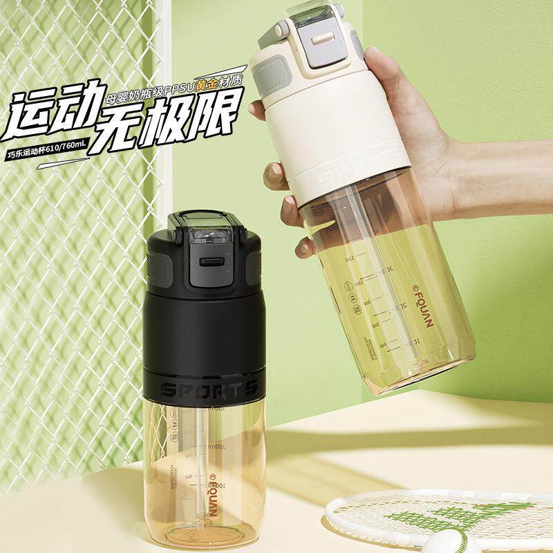 母婴级PPSU耐高温塑料杯手提大容量巧乐运动水杯简约户外吸管杯子