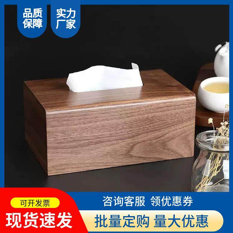 客厅轻奢胡桃木餐巾纸巾盒 茶几抽纸盒家用木质纸巾收纳盒