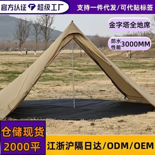 户外露营帐篷全地席户外防水超大耐磨帐篷防潮垫便携野餐垫牛津布