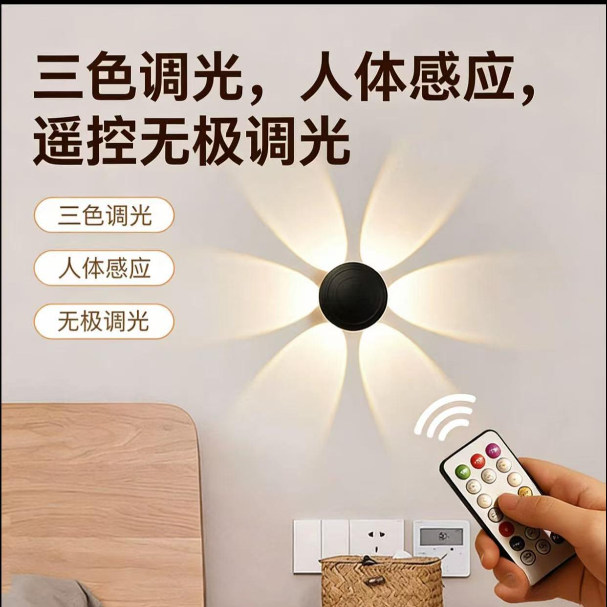 花朵充电人体感应遥控灯氛围射光灯过道背景墙灯蘑菇照画氛围壁灯