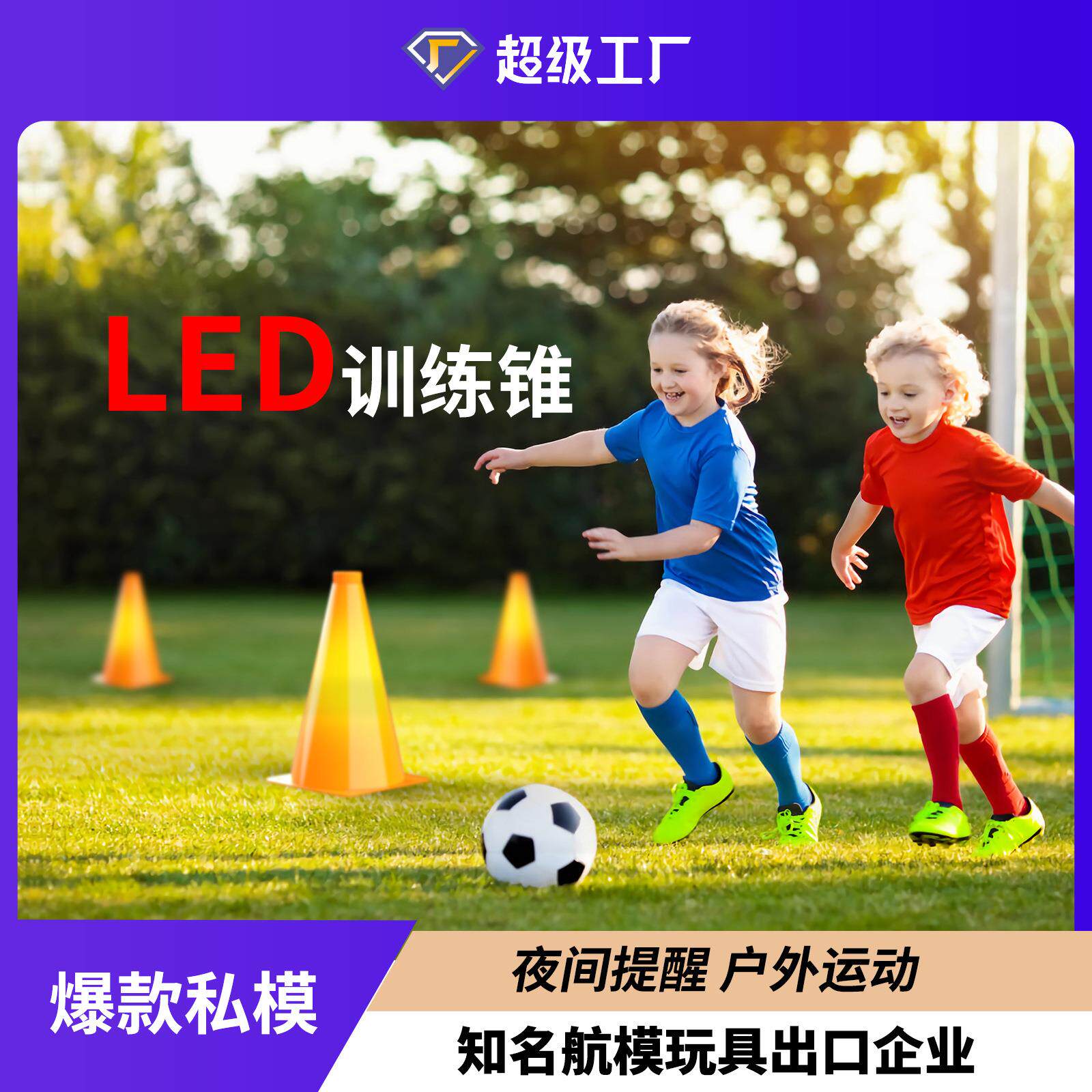 热卖新款足球场训练锥LED灯光锥锥夜间训练路障锥